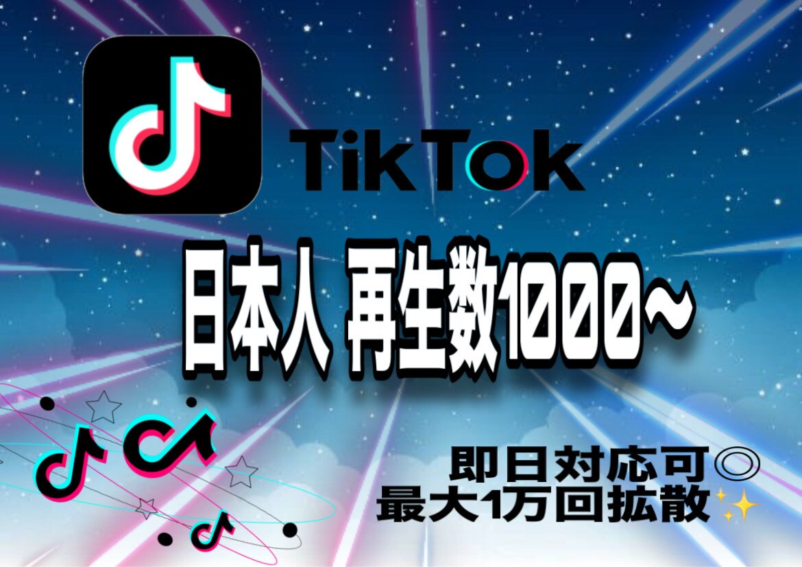日本人の再生を1万回増えるまで宣伝します まずは1000回から!振り分けやスピード調整も可能✨ イメージ1