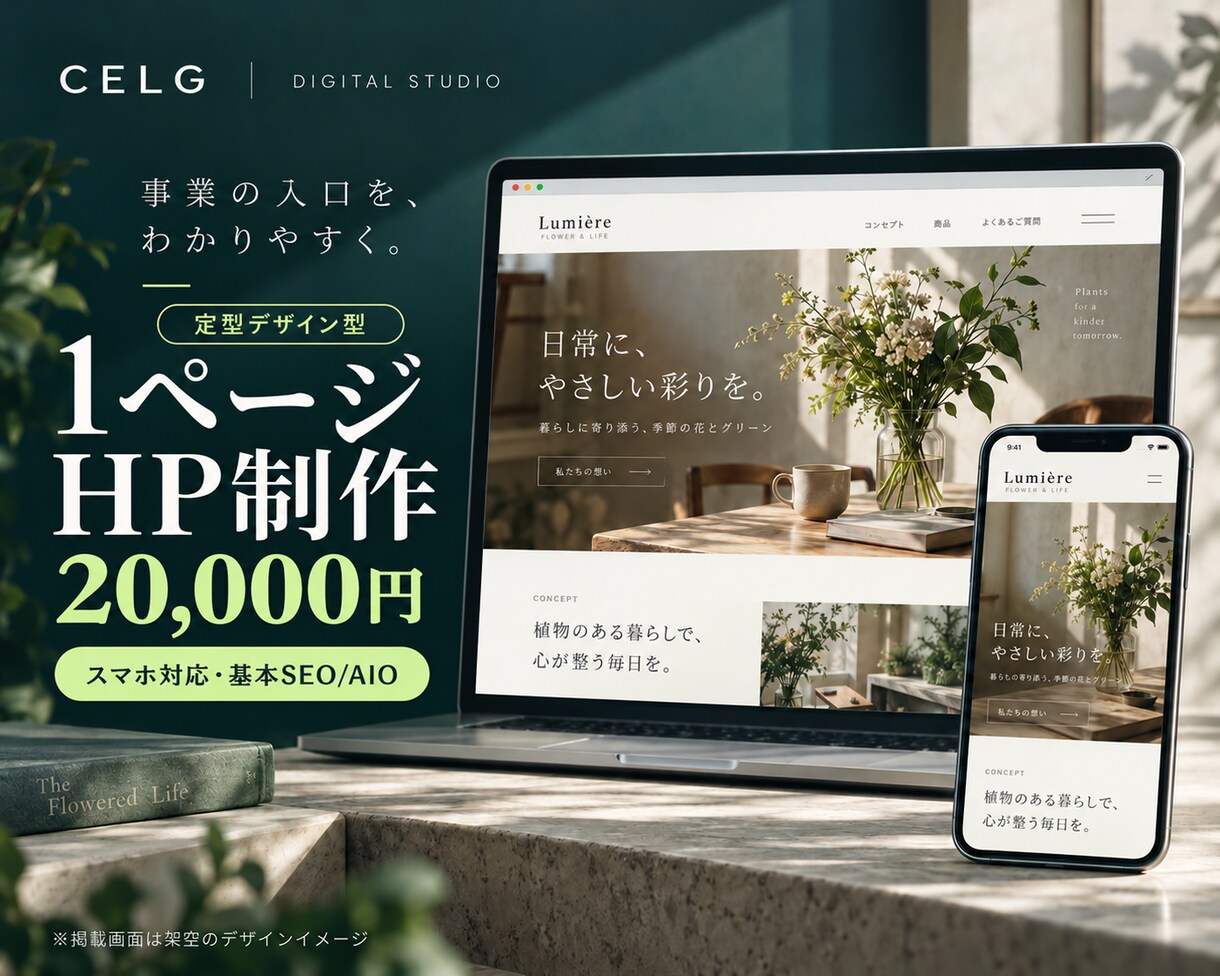 スマホ対応の1ページHPを制作します 事業の魅力と問い合わせ先が伝わる定型プラン イメージ1