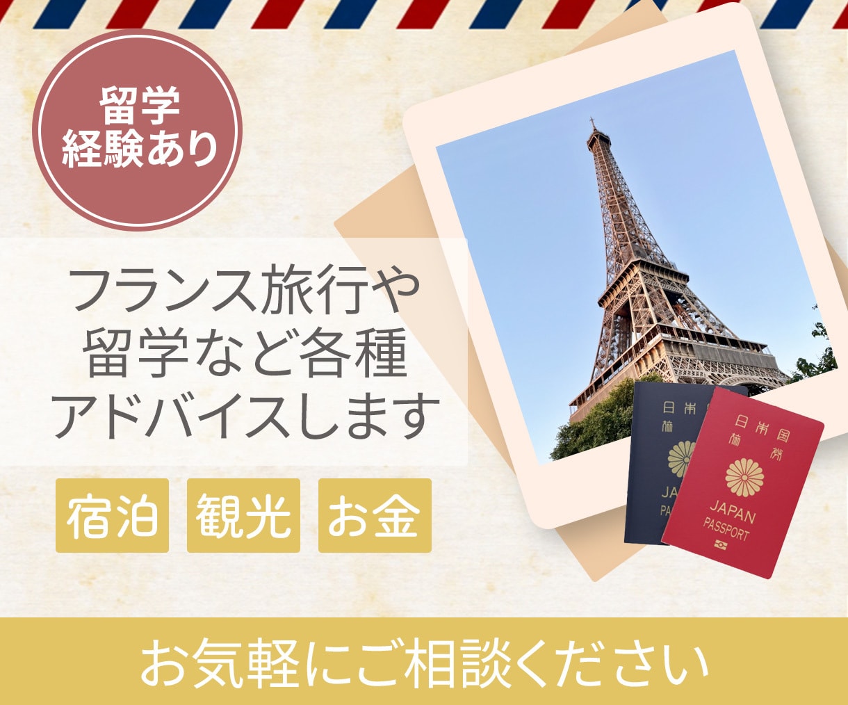 アドバイス　フランス旅行や留学などご質問承ります 暮らしやすい街や魅力的な観光地、お金の面などアドバイスします イメージ1
