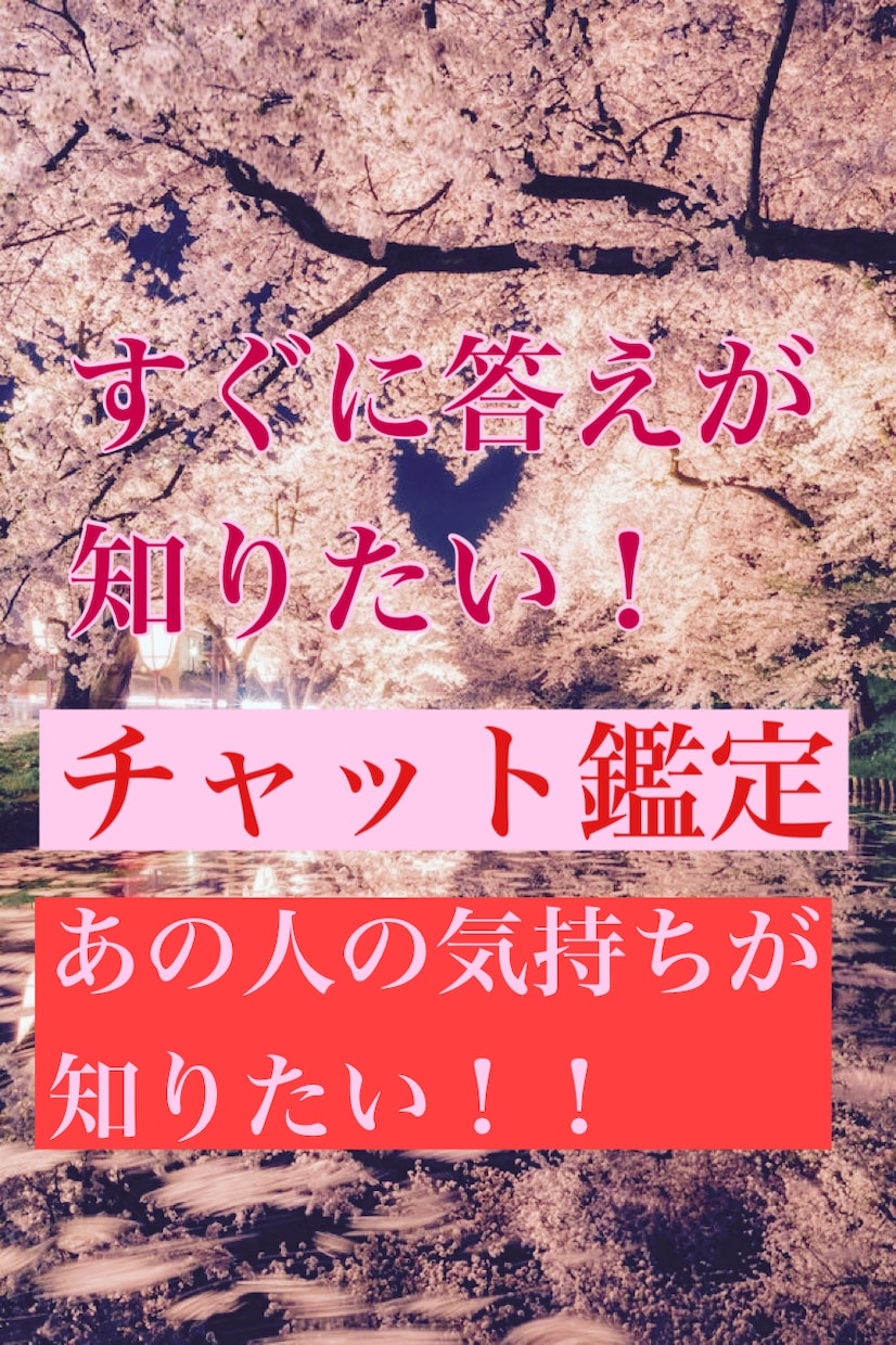 20分チャット！LINEのように霊視鑑定します あの人の気持ちが知りたい！会話形式でいくつでもご質問可能！ イメージ1