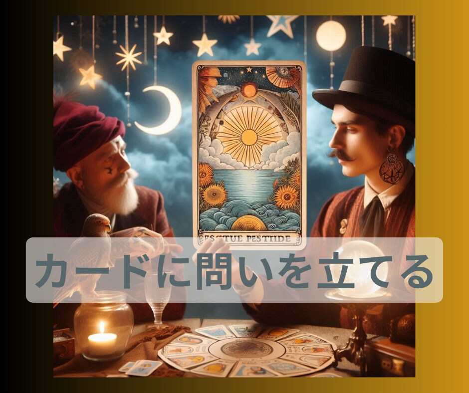 切ない想いや恋愛の行方、復縁の可能性を考察します もどかしい想いに揺れている貴方様へ、タロットリーディング イメージ4