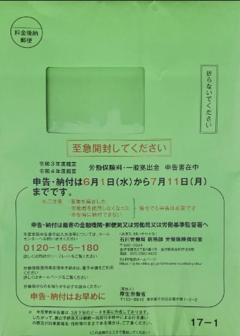 わかりにくい労働保険の年度更新を社労士が作成します 間違って、あとあと面倒なことになる前に専門家に依頼しましょう イメージ4