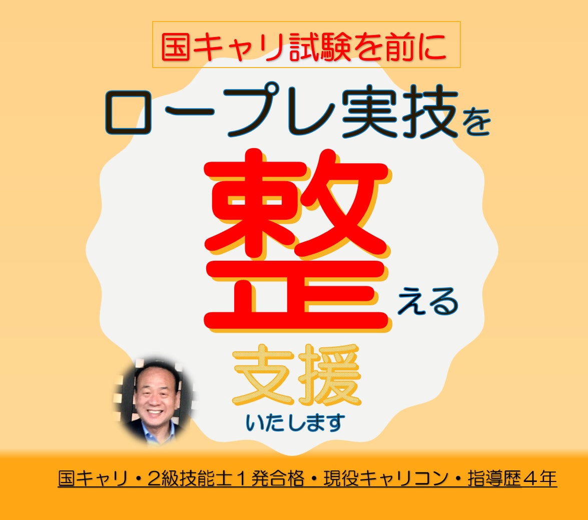 ロープレ練習の成果を試験に向けて整え自信がつきます 関係構築と主訴把握をポイントに経験豊かでリアルなロープレ支援 イメージ1