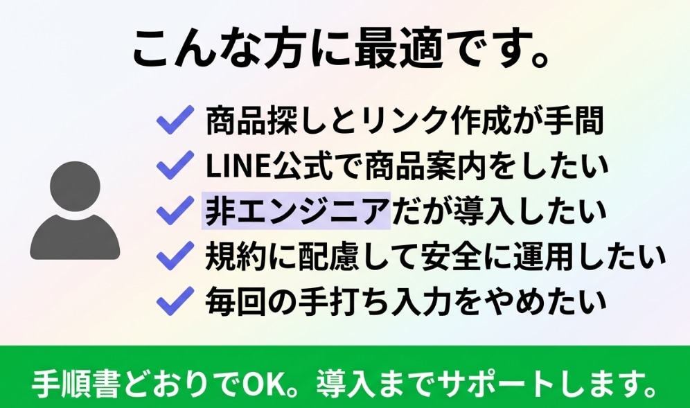 24時間働く「楽天アフィ」AI接客Bot構築します 「寝ている間も、Botがお客様に商品を提案し続けます」 イメージ7