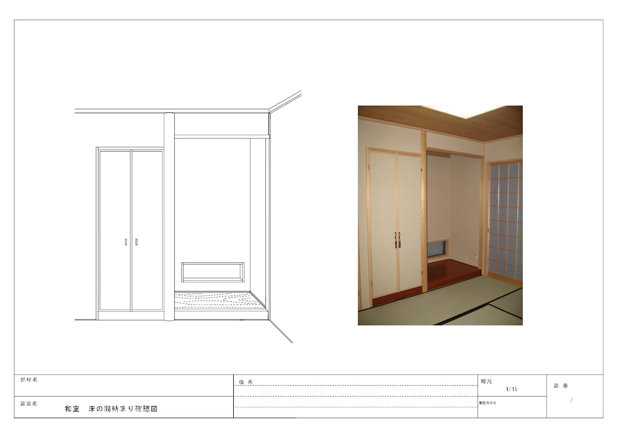 JW-CADで造作材の納まりを提案します 施工に関する問題や質問にお答えいたします イメージ10