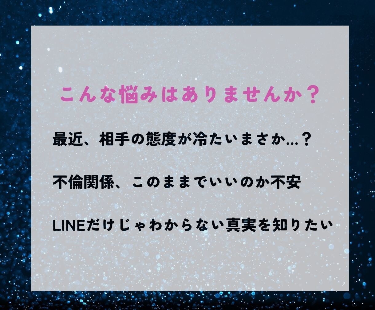 禁断の恋【不倫・浮気】の行方、霊視で視ます 誰にも言えないその悩みの力になります イメージ3