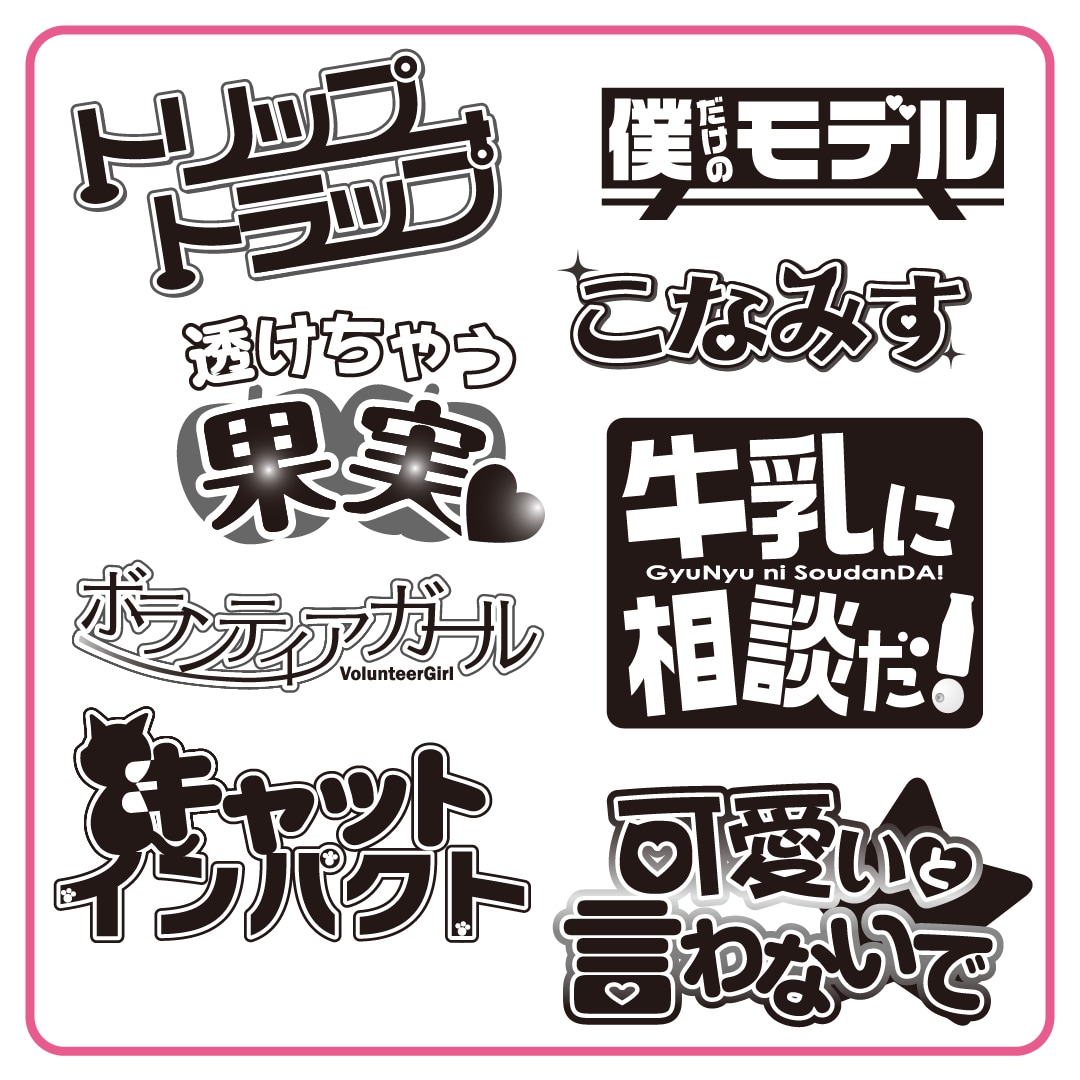 漫画・同人誌のロゴつくります 現役漫画雑誌向けロゴデザイナーが作成します イメージ2
