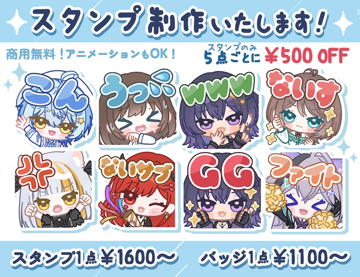 Twitch・YouTubeスタンプ作成します 配信向けスタンプ1点￥1600〜アニメーションも可能です！ イメージ1