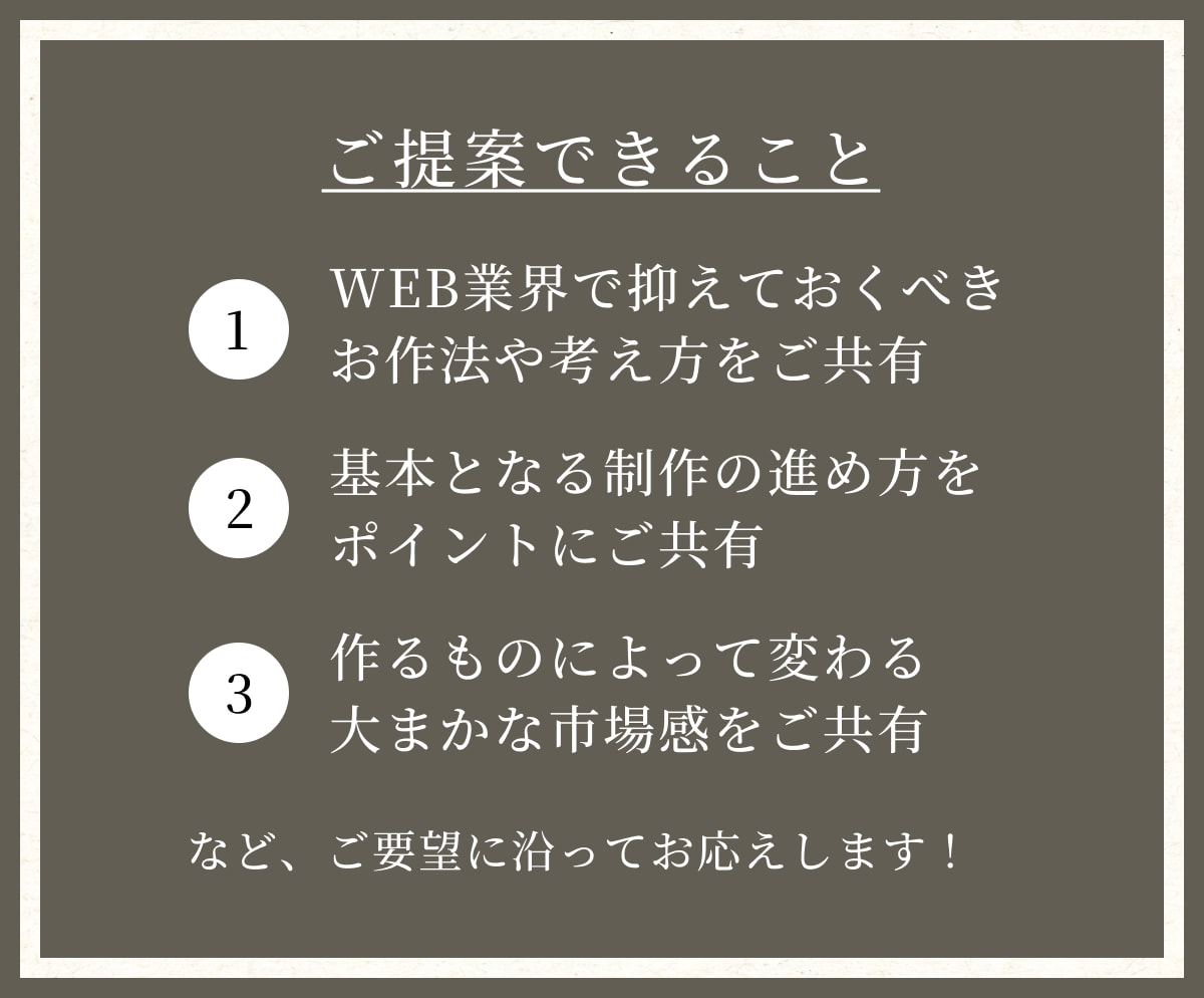 WEB制作のホントのところ、お伝えします WEB業界のリアルを知りたい方へ イメージ3