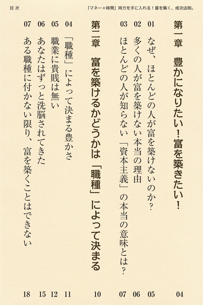 成功法則バイブル電子書籍PDF差し上げます 「マネー×時間」両方を手に入れる!富を築く成功法則(ルール) イメージ3