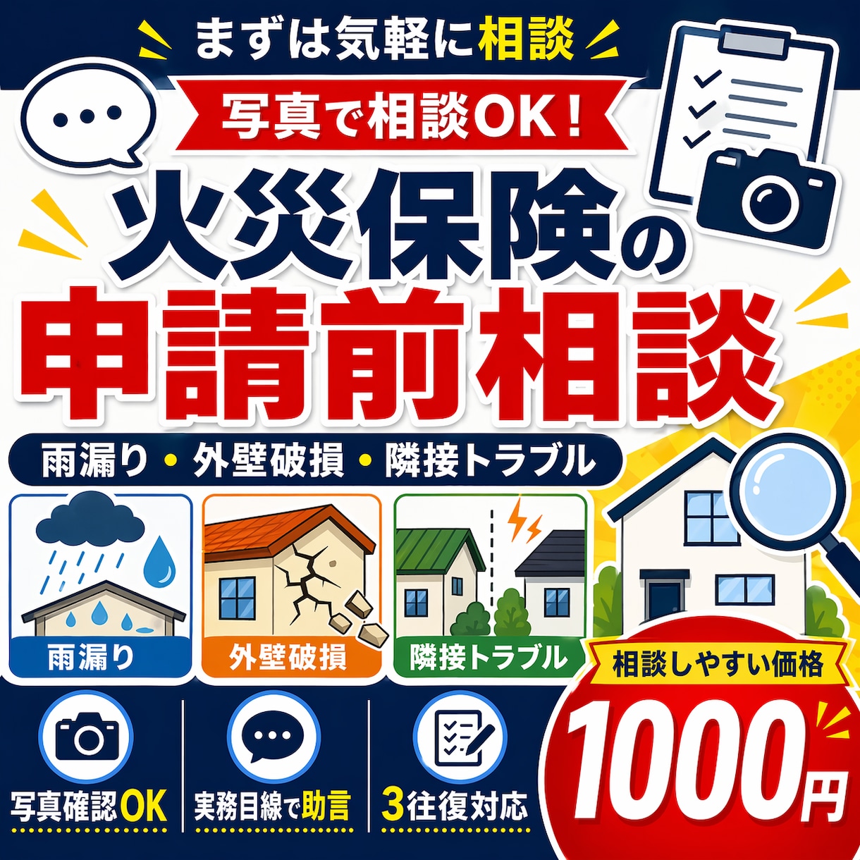 火災保険申請前の相談に乗ります 写真確認や見積の考え方を実務目線で助言 イメージ3
