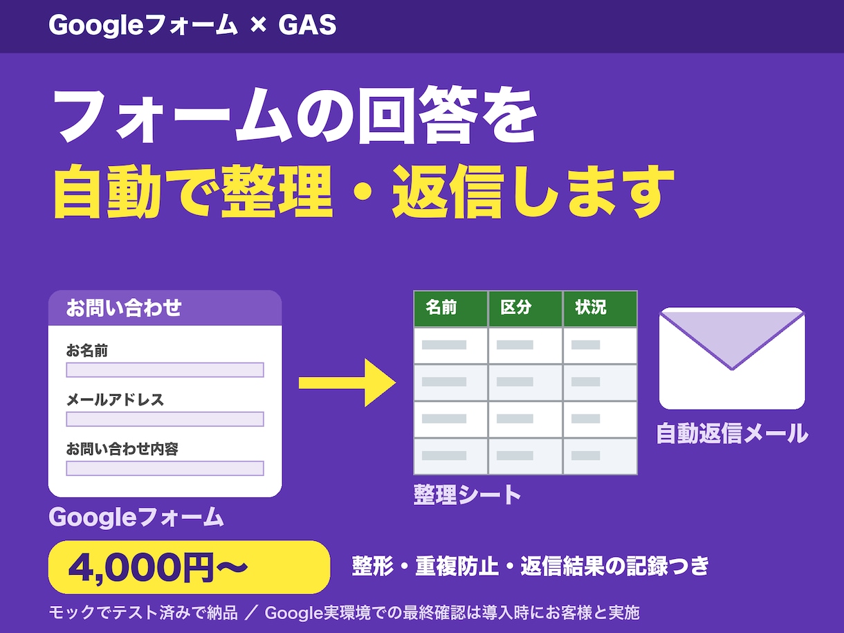 Googleフォームの回答を自動で整理・返信します フォーム回答を整理シートへ記録し自動返信 イメージ1