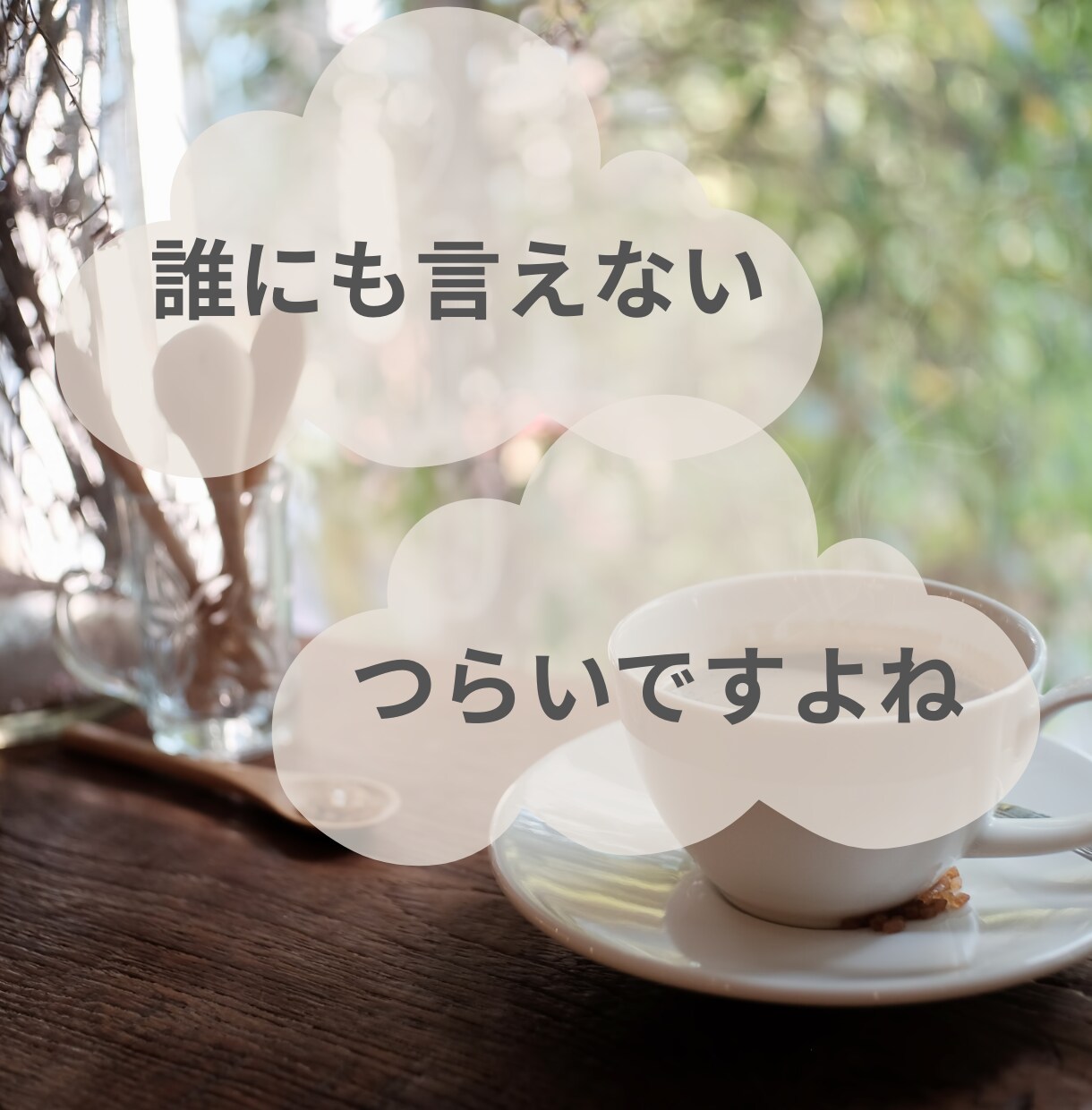 家族が片付けてくれない…1分から愚痴聴きます 旦那さんが片付けない/子供が片付けない/私ばっかり… イメージ4