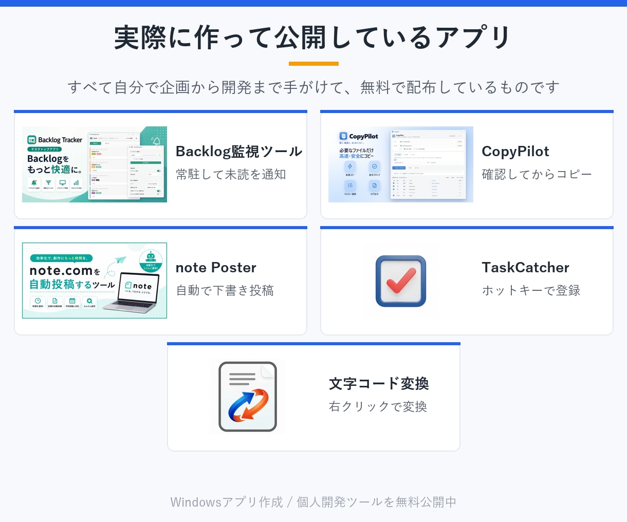 あなた専用のWindowsアプリを作成します その『こんなアプリがあったら便利なのにな』を形に イメージ2