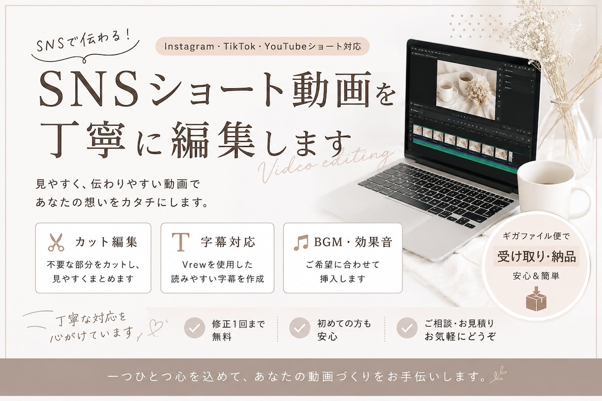 動画を丁寧に編集します｜カット・字幕対応します 動画編集が初めての方も、お気軽にご相談ください。 イメージ1