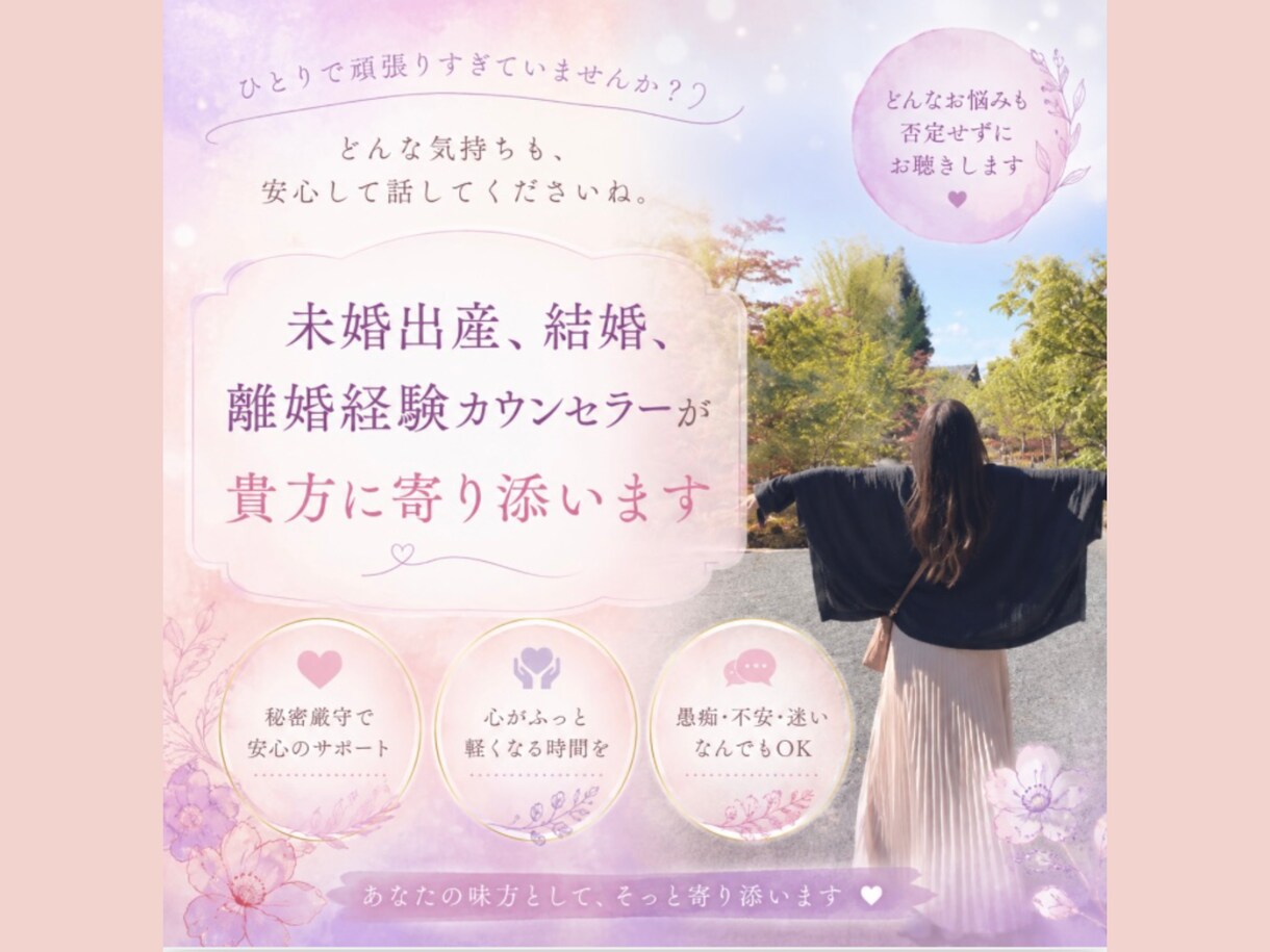 誰にも言えない悩み受け止めます もう限界だと思ってる人へ、話聞かせて下さい イメージ1