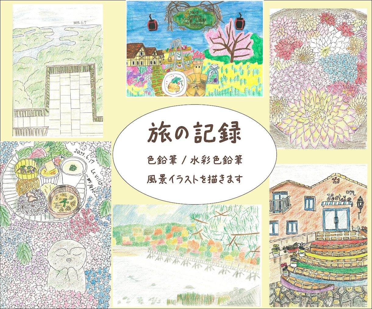 旅先の思い出を絵にしています 色鉛筆、水彩で優しく、ホッとするアナログ絵を イメージ1
