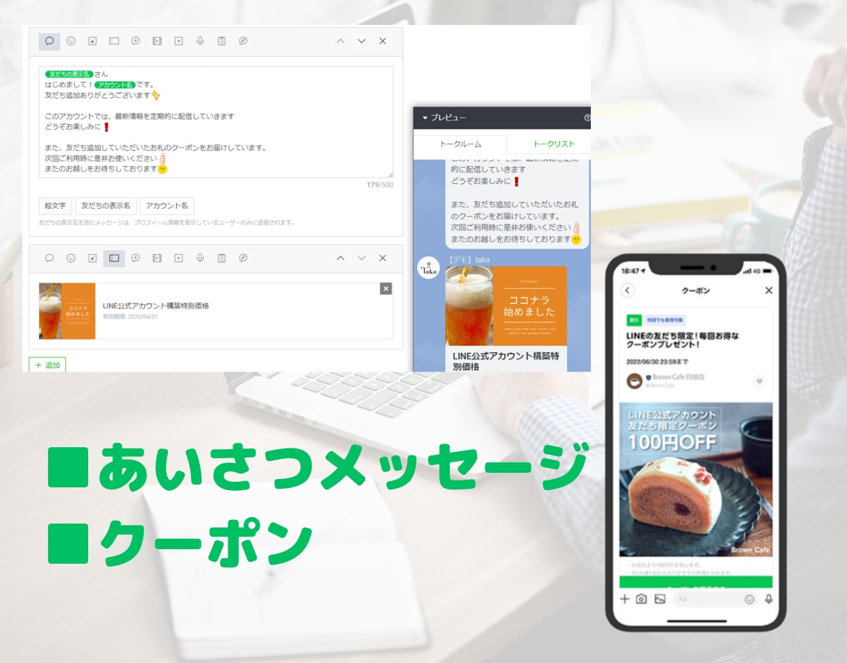 初めてでも安心！LINE公式アカウント構築します 【初めてでも安心！】構築から操作説明まで全てコミコミ！！ イメージ2