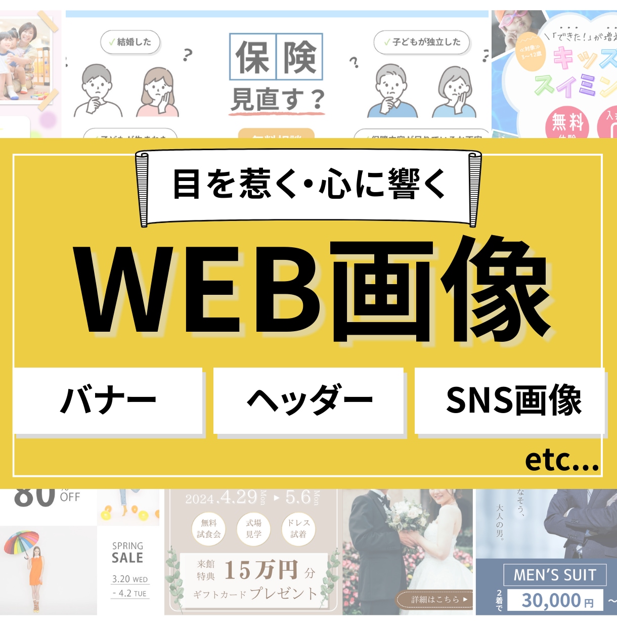 バナー・ヘッダーなど、様々なWEB画像制作します ≪目を惹く≫≪心に響く≫WEB画像を制作いたします！ イメージ1