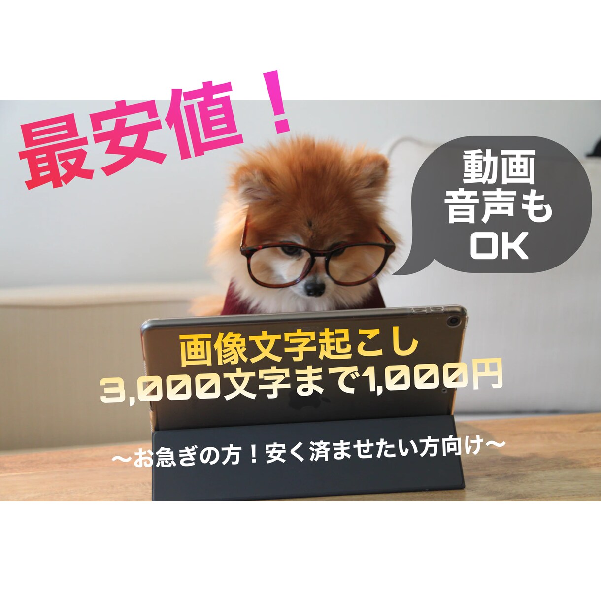 文字起こし・入力代行します 入力量が多いもの・料金を安く頼みたいかた大歓迎です！！ イメージ1
