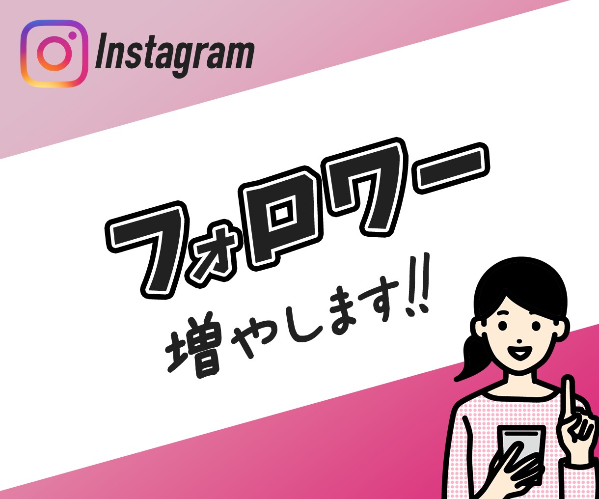 インスタのフォロワーを増加｜宣伝・拡散します ほぼ減少なし | フォロワーが500人増えるまで拡散！ イメージ1