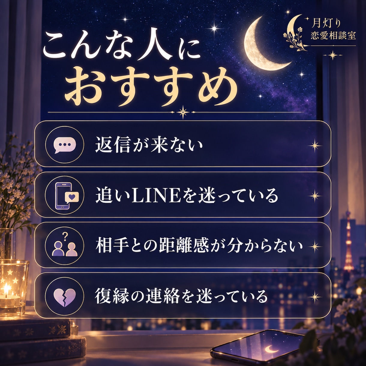 恋愛の迷いをタロットで優しく整理します 相手の気持ちを考えすぎて苦しい夜に。次の一歩 イメージ3