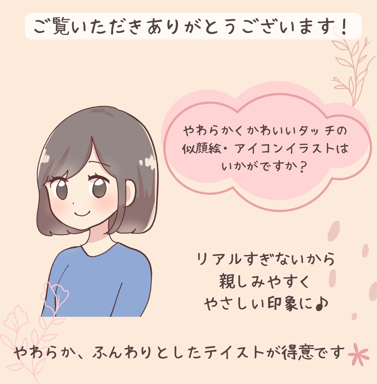 ほわっと可愛く♡柔らかい似顔絵を制作します ふんわり優しい印象に♩あなたの魅力を最大限に引き出します✿︎ イメージ2