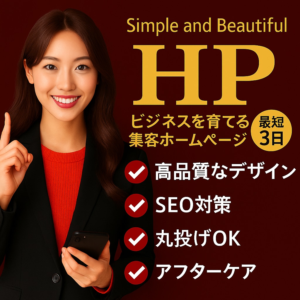 HPからSEO対策までプロがあなたの希望を叶えます 業種限らず最短三日でどんなホームページでも作成します イメージ1