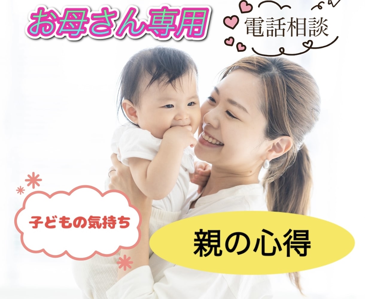 子どもの教育の不安・疑問、解決のお手伝いをします ✨教育コーチングのプロが子どもを伸ばす親のあり方へと導きます イメージ1