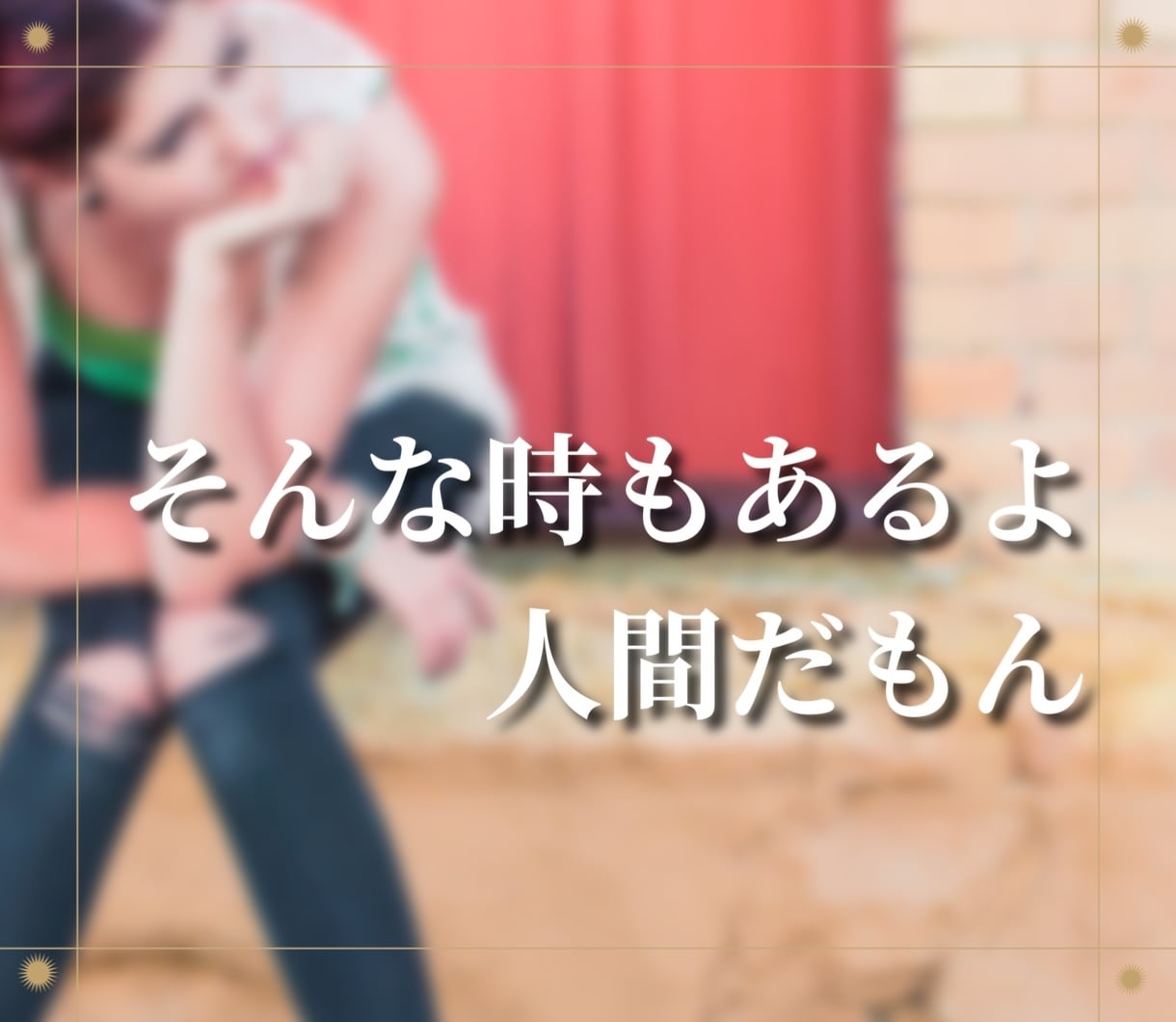 いっぱいいっぱいで優しく出来ない時寄り添います 本当は怒りたくない、素直になりたい、そんな時があっても大丈夫 イメージ1