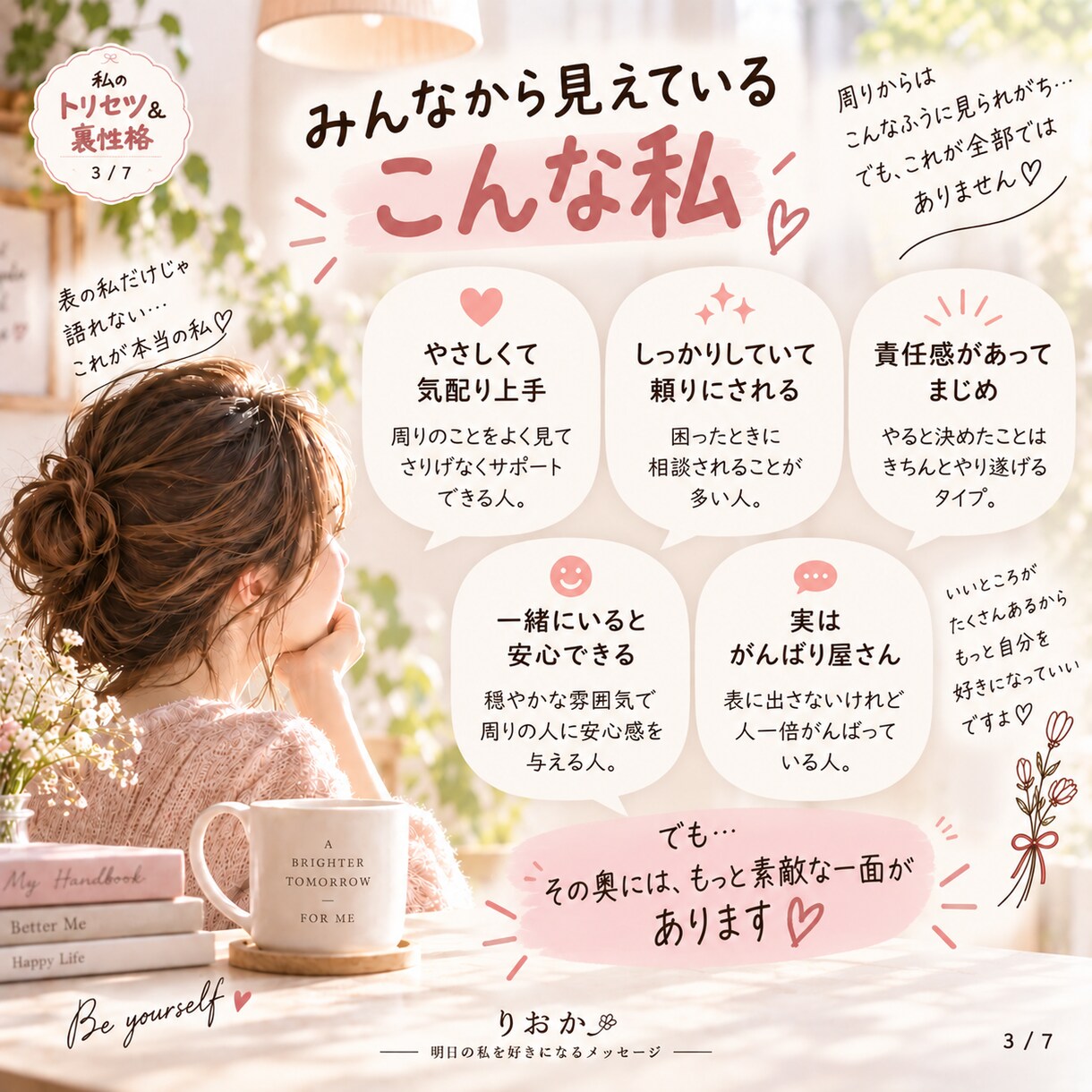 生年月日で私のトリセツ＆裏性格を読み解きます 表の性格も裏の本音も、あなたらしく読み解きます イメージ3