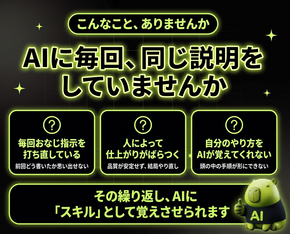 あなただけのAIスキルを作ります 繰り返す業務を、AI専属スタッフとして任せませんか イメージ2