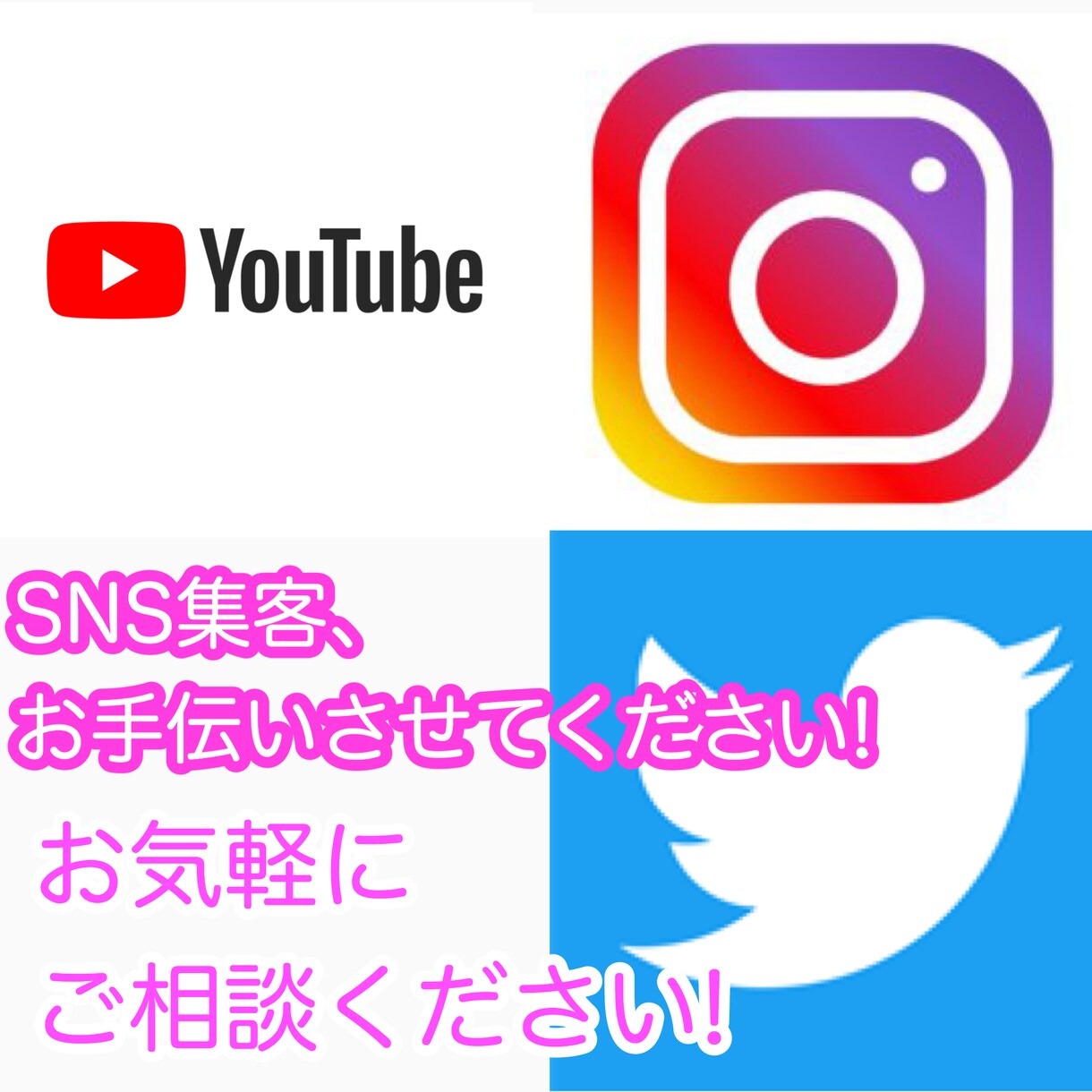 SNS集客を負担に感じる皆様を全力サポートします ☆個人経営の整体師の皆様のTwitter運営代行します！ イメージ1