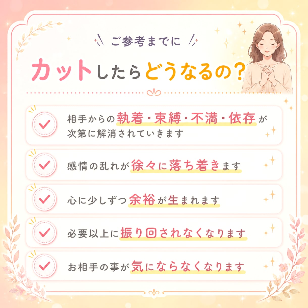 悪縁を一気に解消┃エーテルコード10本カットします 人間関係で悩んでいませんか？苦手な人に振り回されなくなります イメージ5