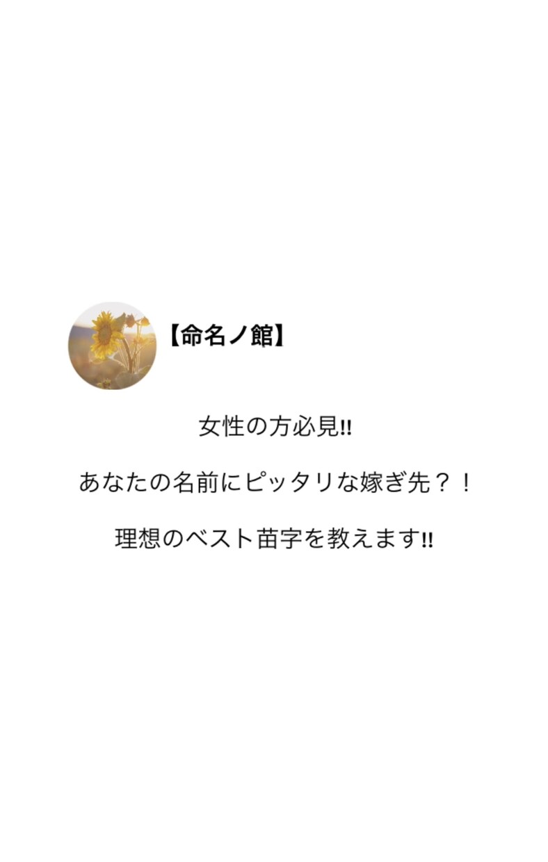 婚活女性必見!!嫁ぎ先ベスト苗字を（２つ）教えます 結婚しても運に恵まれたいという方向け イメージ1