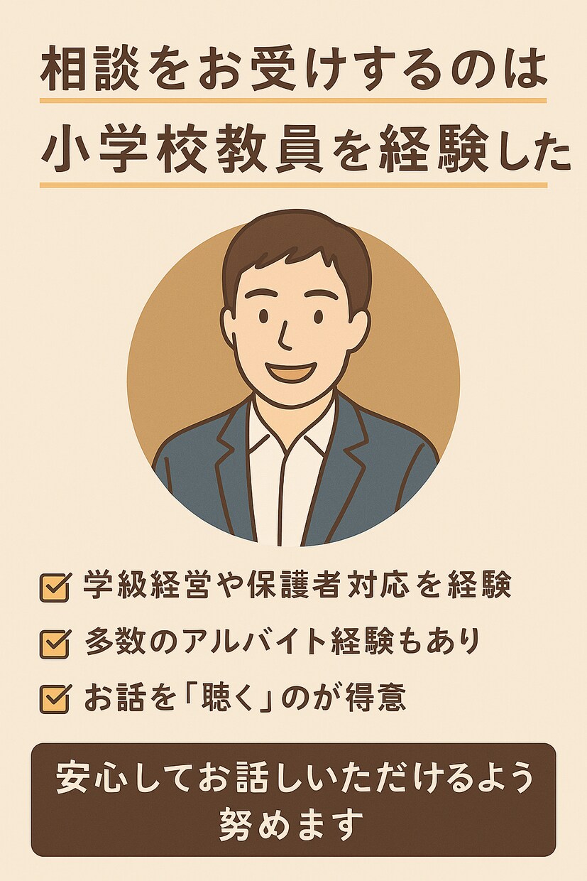 教員のつらさ、共感します 先生だって、泣きたい日がある。 イメージ6