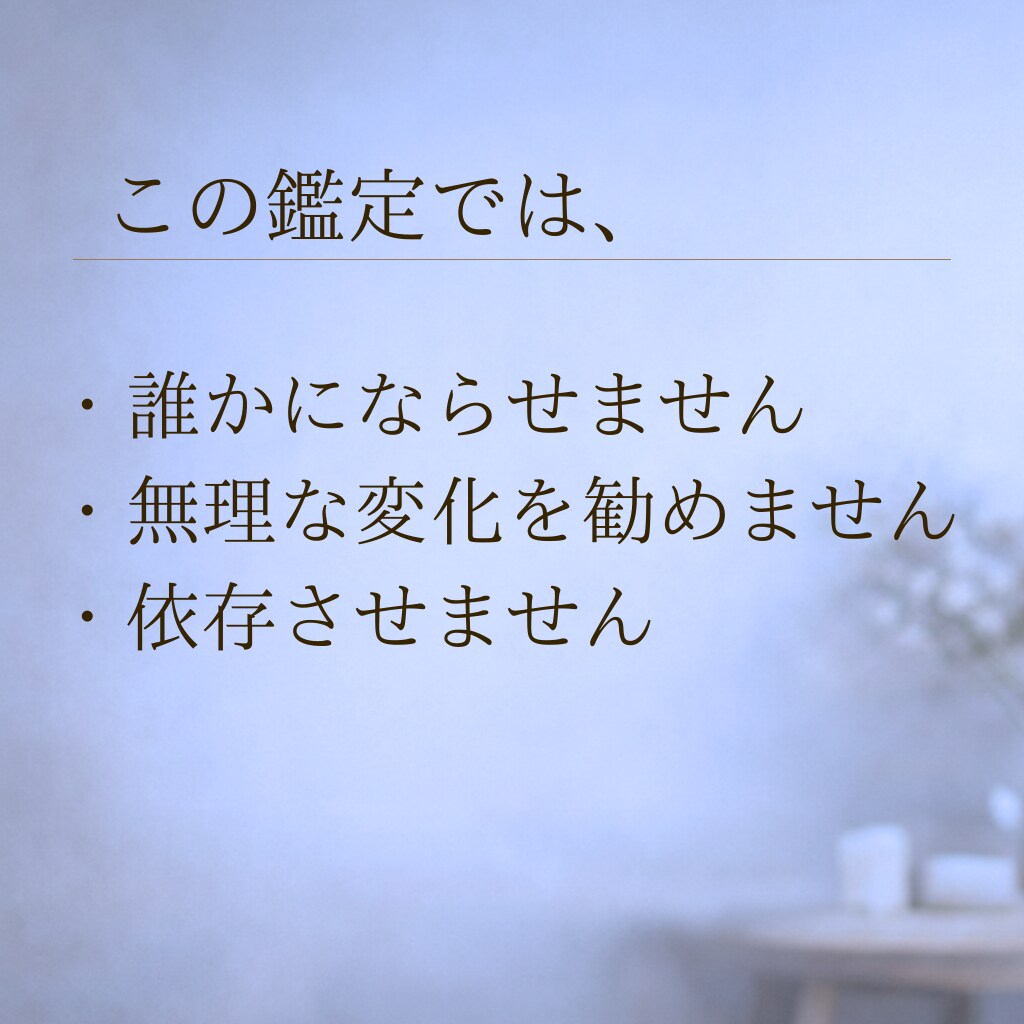 どんなに努力しても垢抜けない原因5視点で鑑定します 努力の空回りは卒業。宿命×人相で分析する垢抜けない本当の理由 イメージ4
