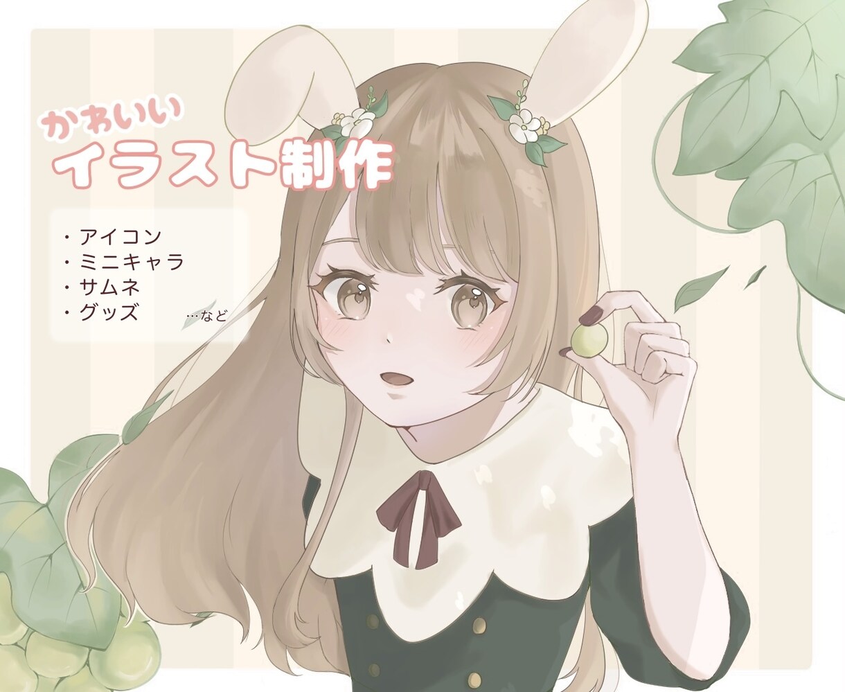目に留まる！かわいいイラスト制作します 様々な用途に合わせて心を込めて制作します！ イメージ1