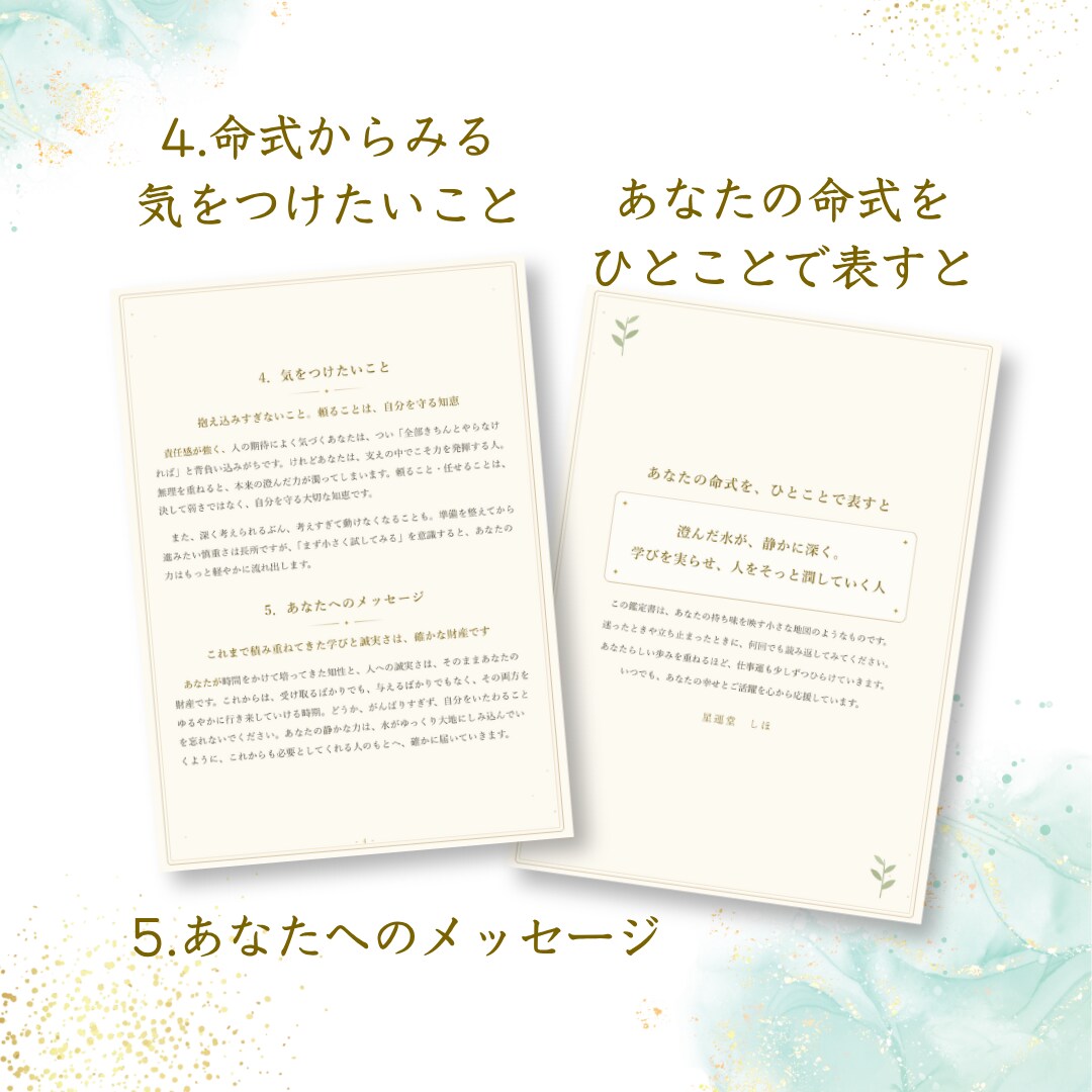 あなたの本質、強みを【四柱推命】で読み解きます ココナラ出品記念☆特別価格でご提供中 イメージ7