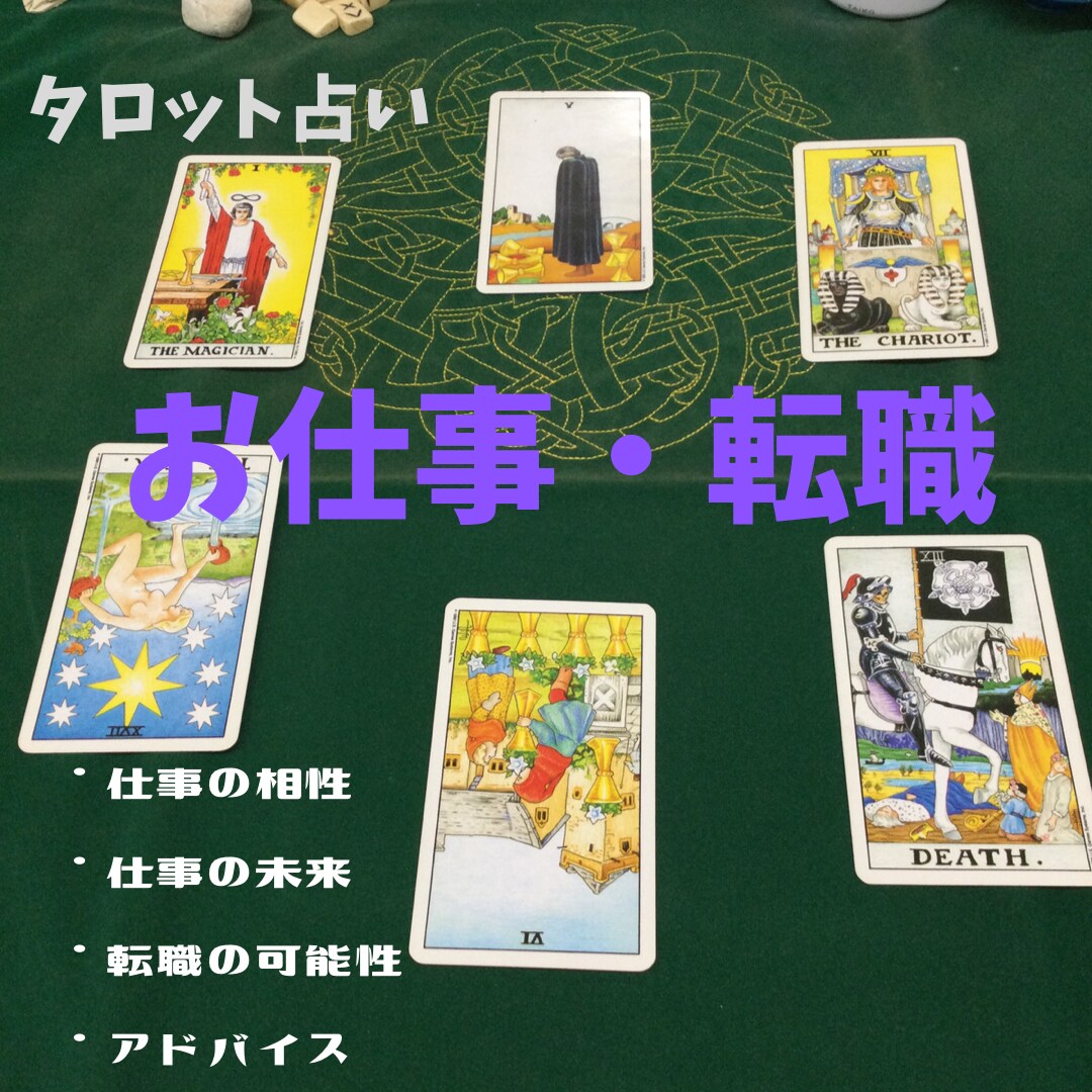 お仕事・転職をタロットで占います 鑑定書＆幸運オラクルカードの画像プレゼント イメージ1