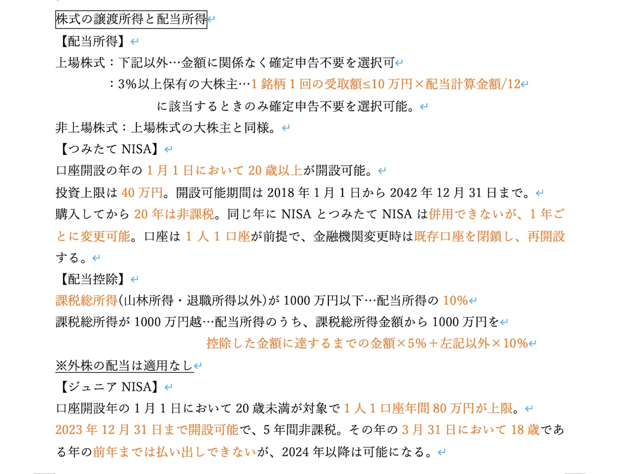 CFPタックスプランニングまとめノートお譲りします CFP取得者向け！一発で94％正答率だった私の試験対策ノート イメージ2
