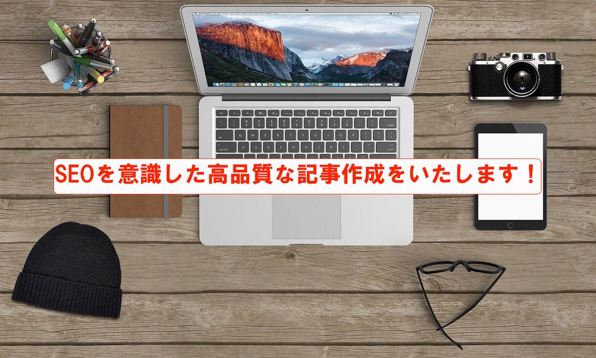 SEOを意識した高品質な記事を作成します 7年以上の経験があるWEBライターです イメージ1