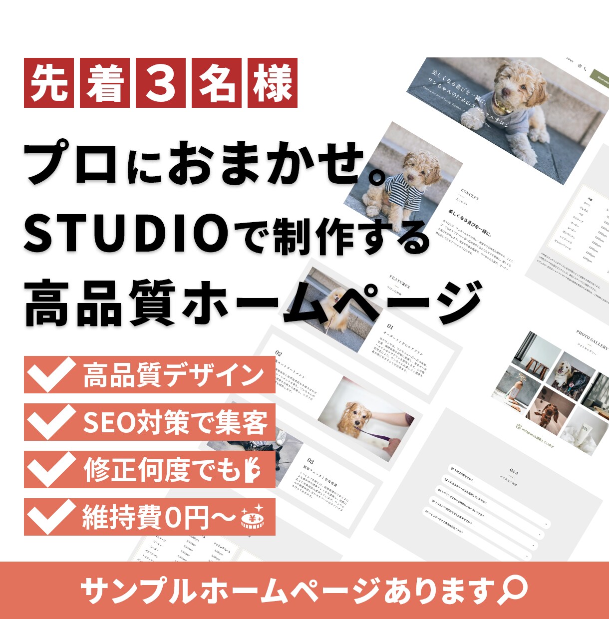 先着3名★プロが高品質で集客に強いHPを作ります 維持費0円～！簡単更新可能！サンプルページをご覧下さい。 イメージ1