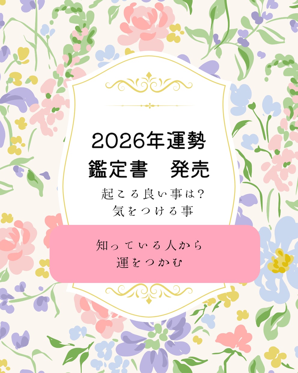 四柱推命で2026年の運勢を読み解き占います 四柱推命　仕事　起業　今年の運勢  転職時期　起業時期 イメージ1