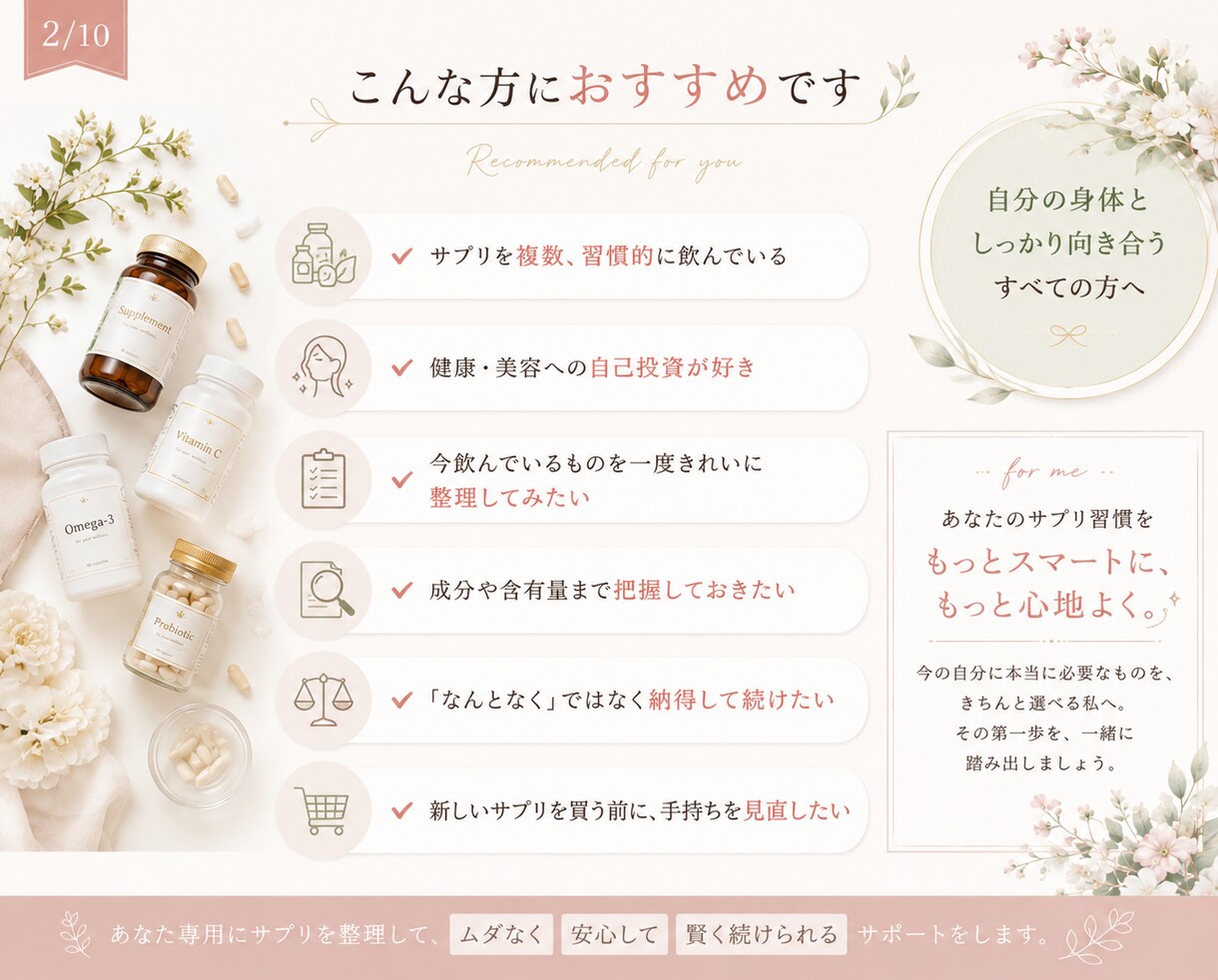 増えすぎたサプリを一緒に【棚卸】します 【あなた専用】サプリコンシェルジュ☘️整理BOOK付 イメージ2