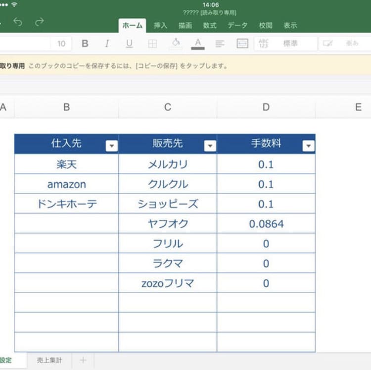 せどり・フリマの売上管理Excelを提供します 仕入と売値を入力するだけ｜粗利・利益率・在庫まで自動集計 イメージ2