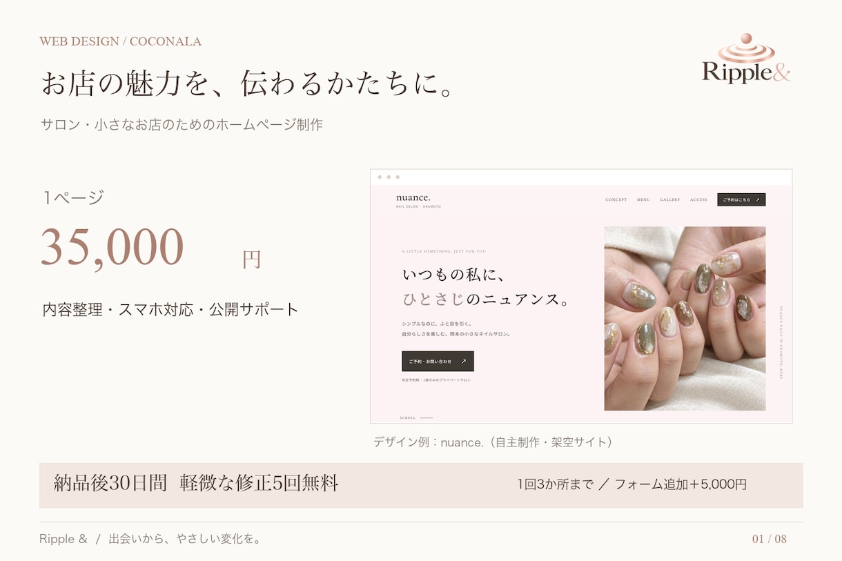 サロンやお店の魅力が伝わるHPを制作します 掲載内容から一緒に考える、お店らしさが伝わるホームページ イメージ1