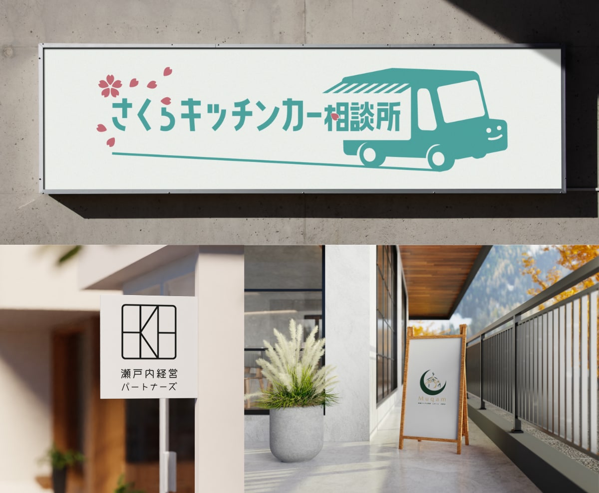 看板、ポスター、パネル、のぼり、展示会、作成します ブランド・プランナー協会 有資格者がご提案、飲食店、マルシェ イメージ10