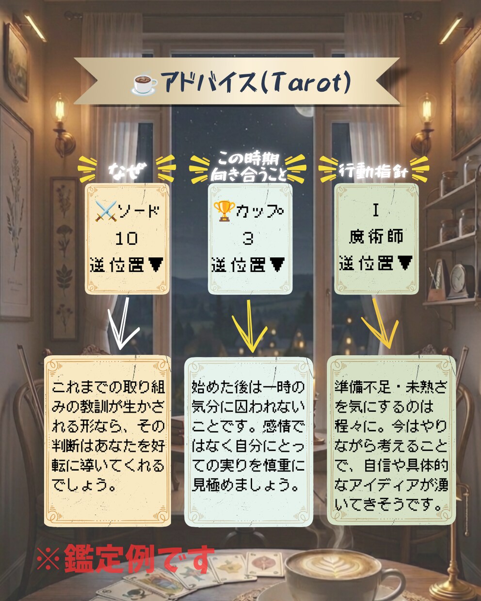 YES / NOの方向性を占います ☕Straight drip「決断の前に、あと一滴の整理を」 イメージ5