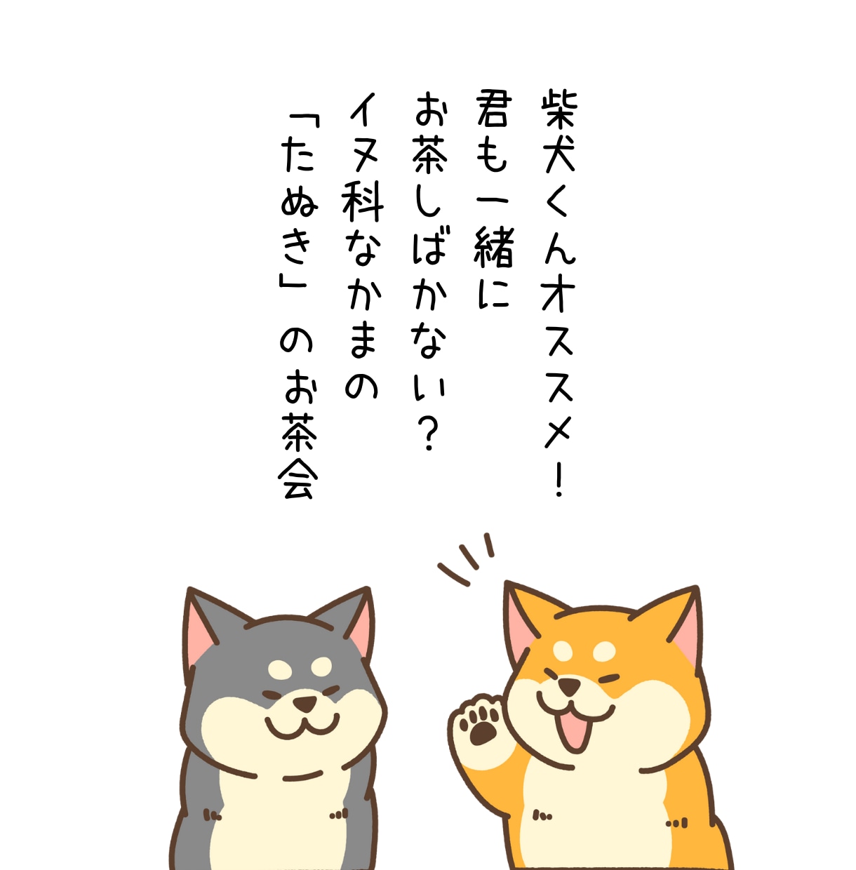 セルフメンタルケア習慣化！お茶会気分で話せます やさしい「たぬき」が、不思議な癒し空間で「あなた」と戯れる。 イメージ10